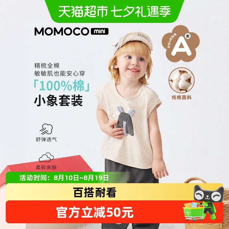 MOMOCO/玛米玛卡男宝宝背心套装