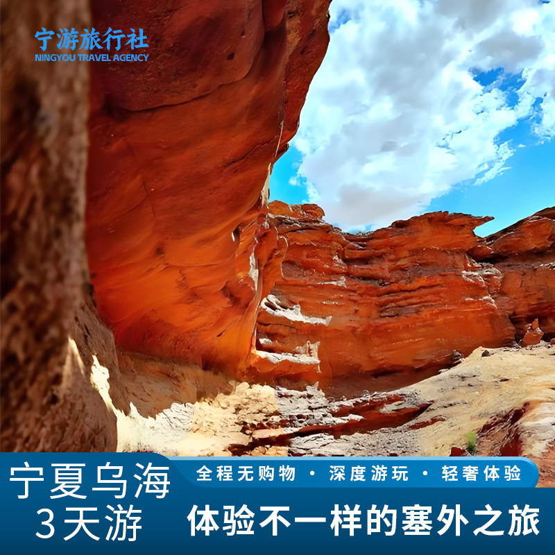 宁夏乌海3日游|银川腾格里沙漠五湖穿越乌海湖西部梦幻大峡谷