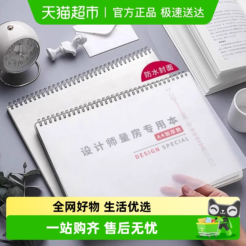 维克多利量尺本A4设计师量房本