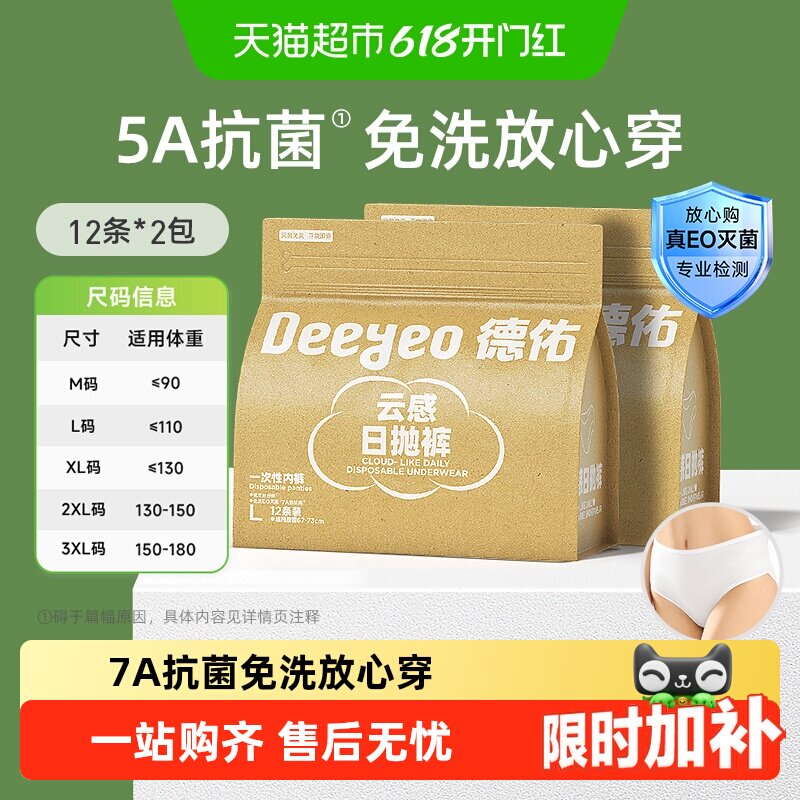 德佑一次性内裤女出差旅行用品短裤7A灭菌免洗产妇月子日抛女款