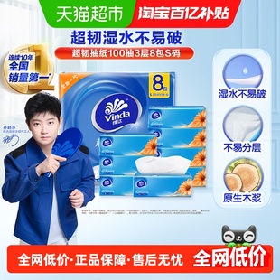维达超韧抽纸经典抽纸100抽3层*8包S码 超韧湿水不易破