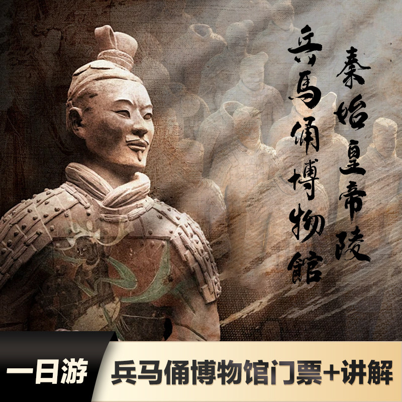 陕西|西安秦始皇兵马俑博物馆门票 人工讲解