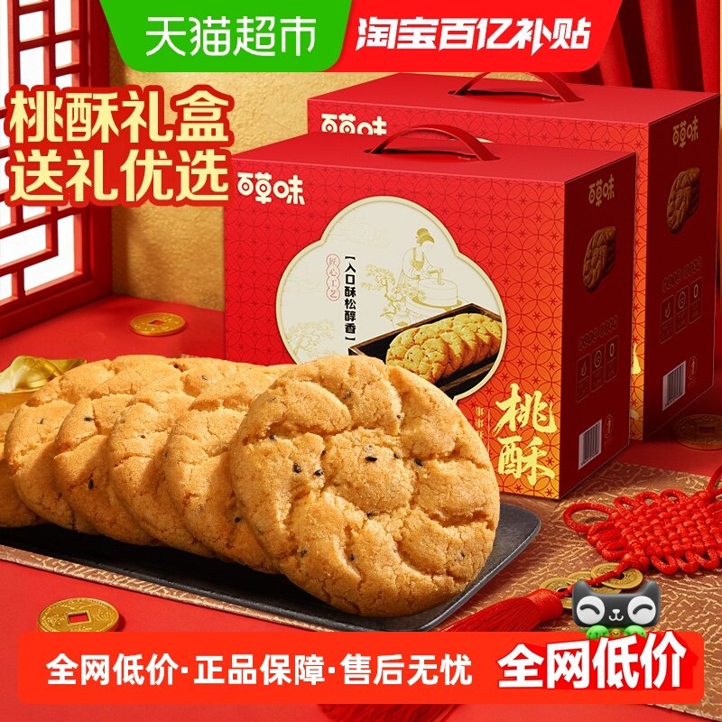 百草味桃酥礼盒800g*2休闲零食糕点心量贩装早餐代餐年货送礼
