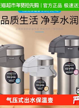 tiger虎牌气压式热水瓶高档家用大容量按压不锈钢保温壶MAA-A系列