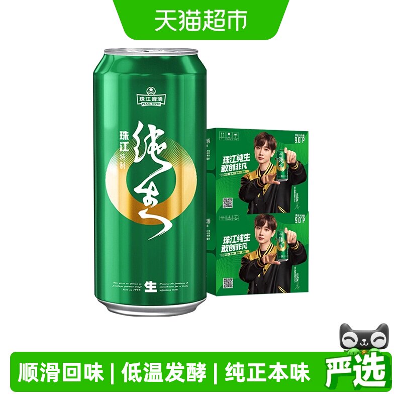 【汪苏泷同款】珠江啤酒9度特制纯生啤酒装精品鲜爽生啤2箱量贩装