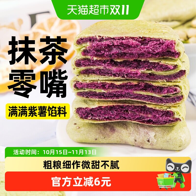 奇亚籽全麦抹茶紫薯饼粗粮代餐饱腹面包糖尿人健康低糖零食品专用