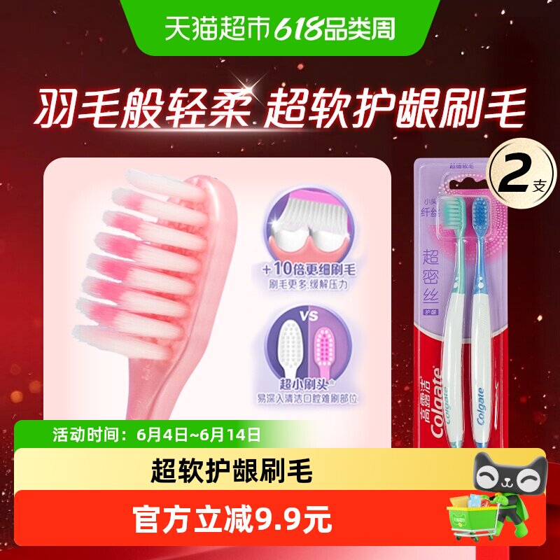 高露洁超密丝高密软毛细毛牙刷护龈牙齿口腔清洁高颜值