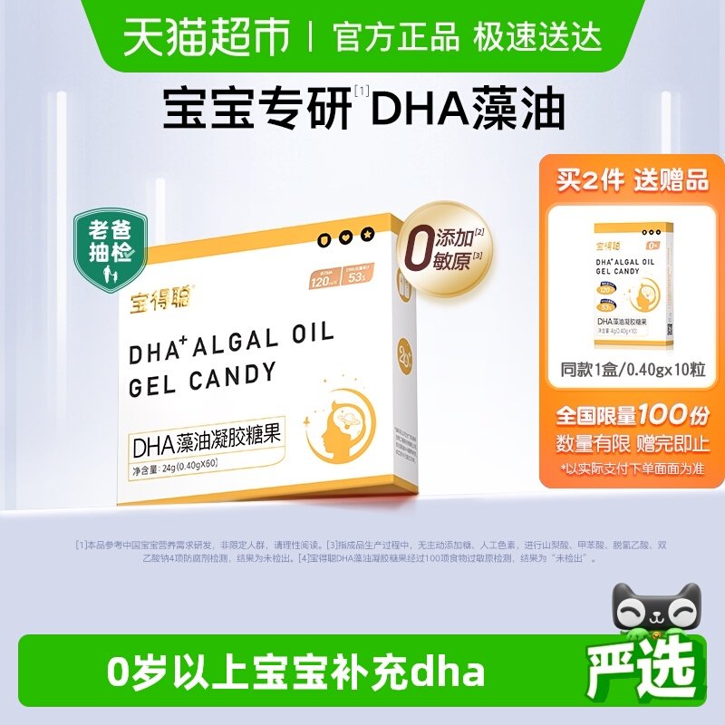 RUNKE润科宝得聪dha藻油非鱼油宝宝dha婴儿儿童dha婴幼儿