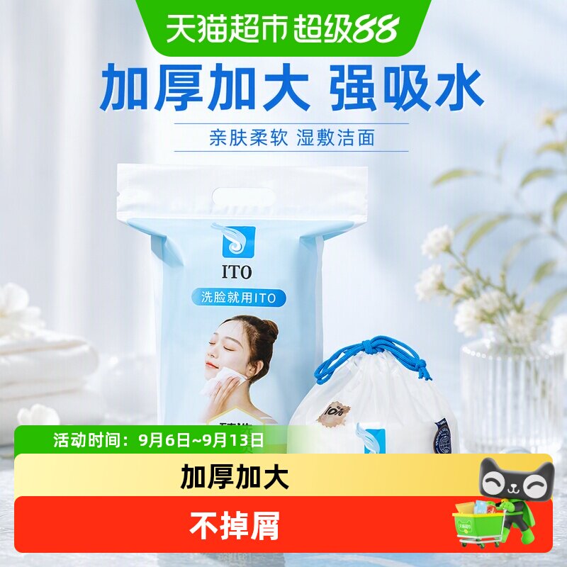 ITO卷筒挂壁洗脸巾干湿两用亲肤图片