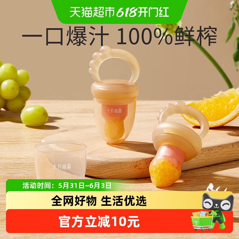 十月结晶婴儿水果咬咬袋果蔬乐宝宝吃果汁神器咬玩乐牙胶磨牙棒