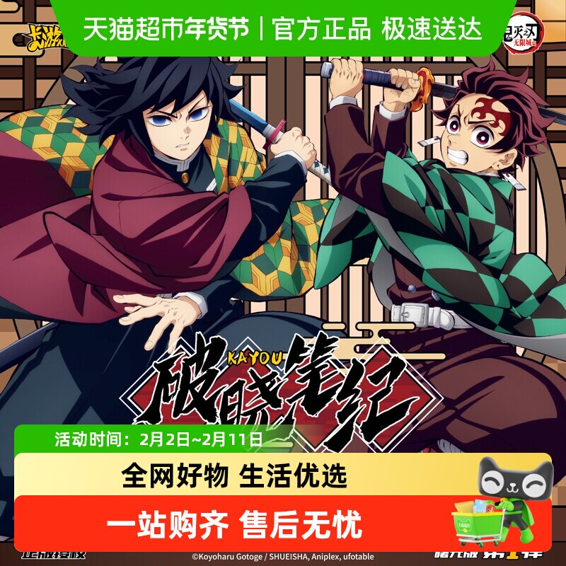 卡游 鬼灭之刃无限城按动中性笔曙光版 周边学生文具黑色签字笔