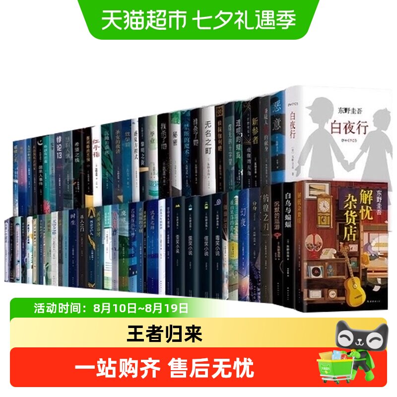 【单本任选】你杀了谁 东野圭吾小说集 白鸟与蝙蝠恶意新华书店