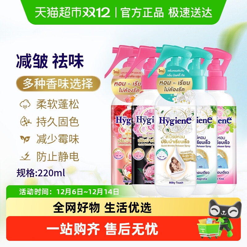 喜净除皱留香衣物喷雾去异味