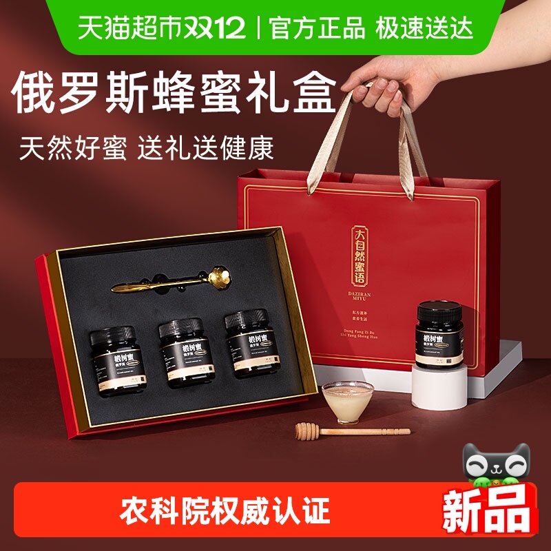 蜂蜜礼盒装送礼长辈父母营养品俄罗斯进口椴树蜜高档补品实用礼物