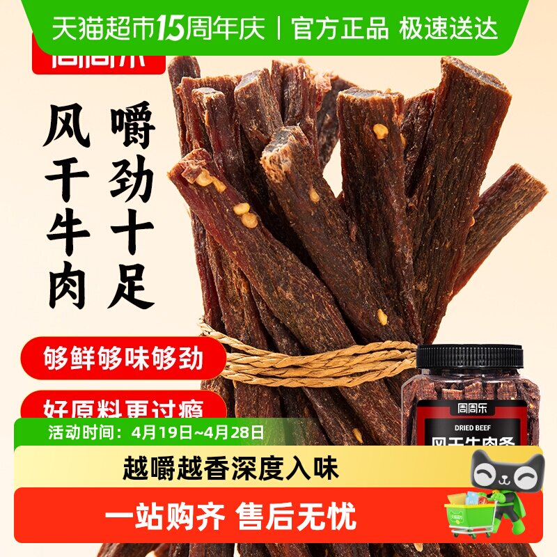 周周乐正宗内蒙古手撕特超干风干牛肉干小吃零食香辣特产罐装