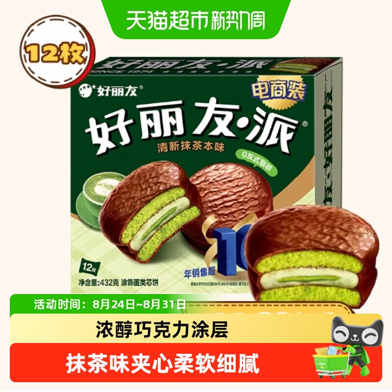 好丽友派清新抹茶蛋糕年货零食面包糕点点心食品早餐