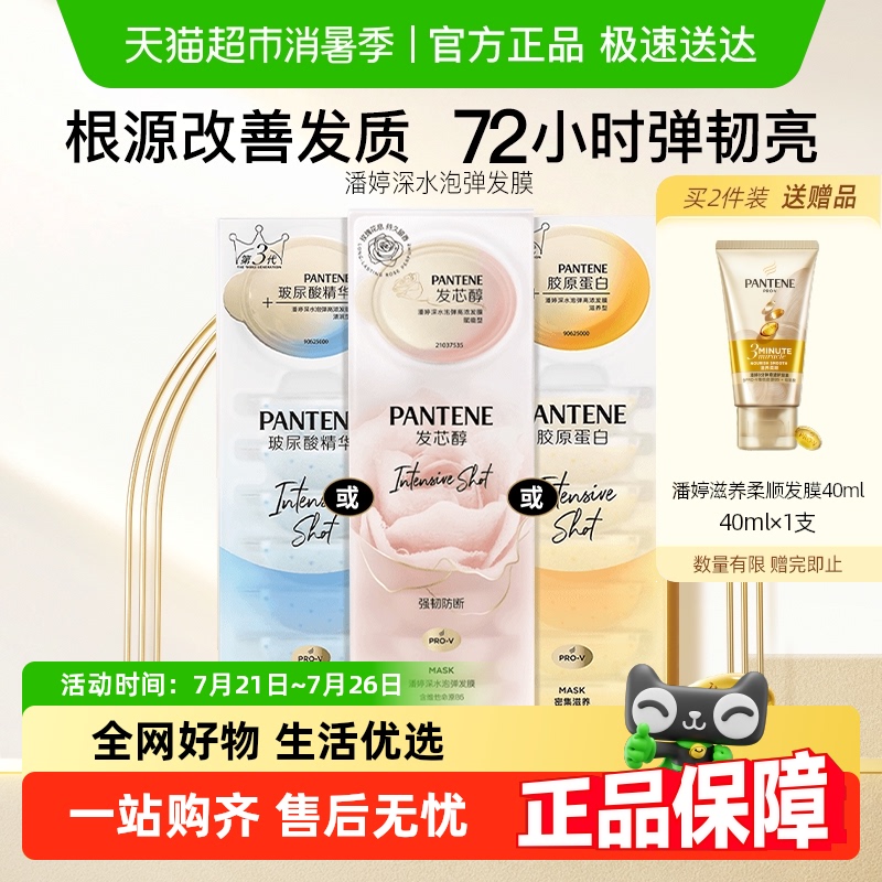 潘婷滋养型深水泡弹女便携发膜补水保湿修护改善干枯毛躁官方正品
