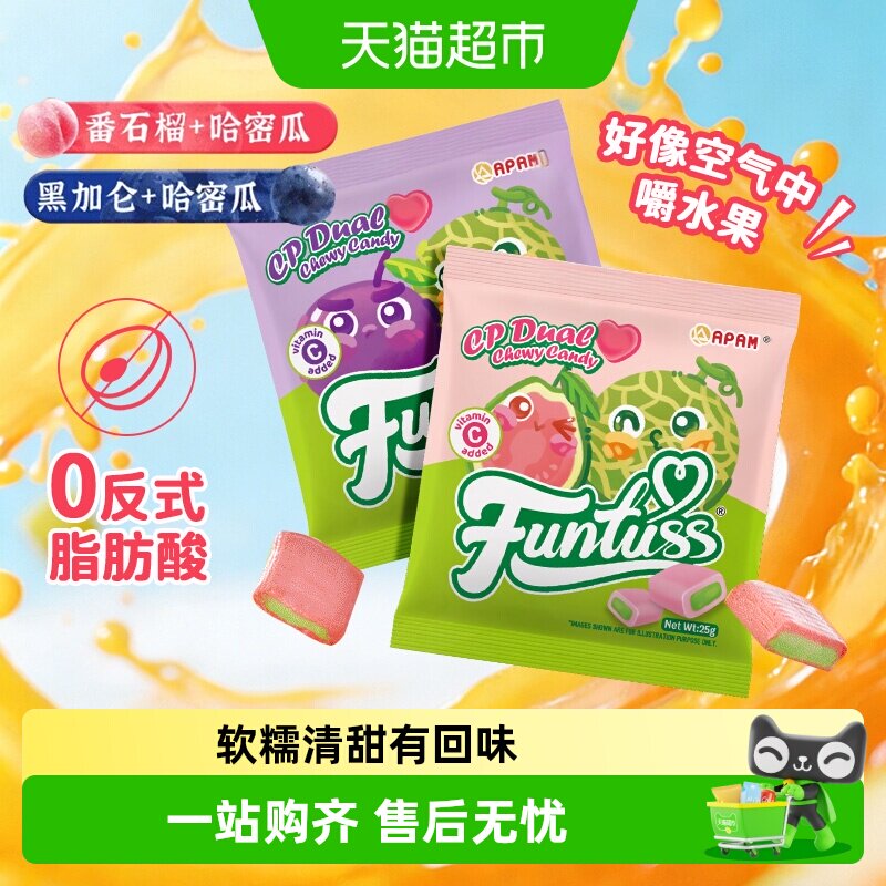 原马来西亚进口欢特思番石榴黑加仑哈密瓜水果软糖夹心喜糖糖果