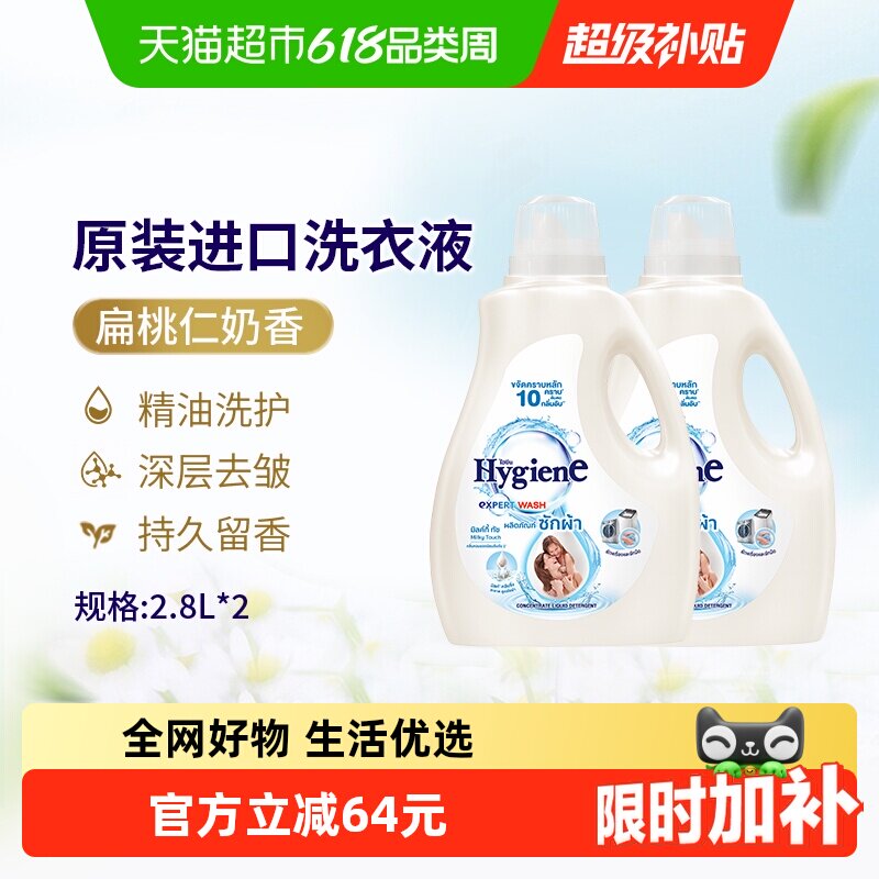喜净泰国进口香氛洗衣液扁桃仁奶香2.8L*2桶洁净去污留香适敏感肌