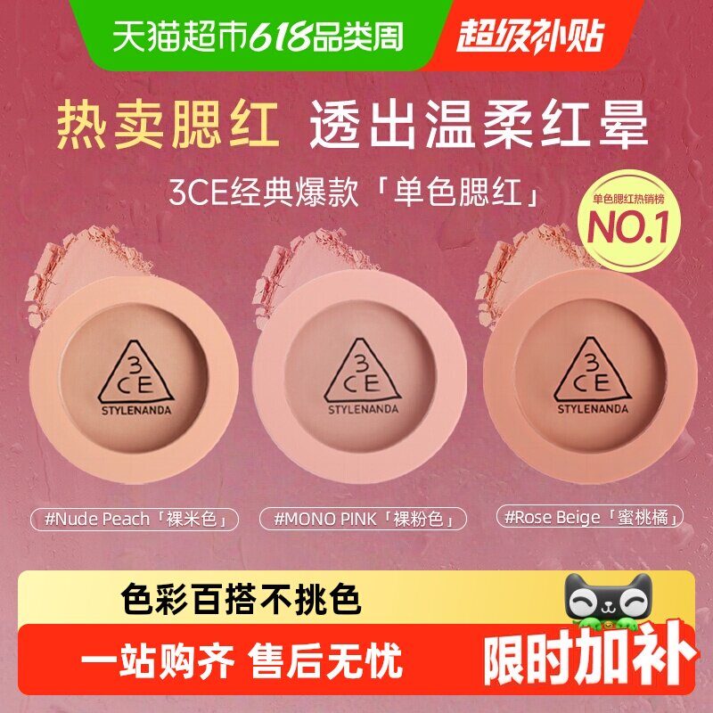 3CE三熹玉小方块腮红膏粉嫩显白