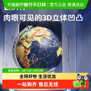 恩米地球仪3D立体凹凸升级三倍高差浮雕地球仪弓形360度高级