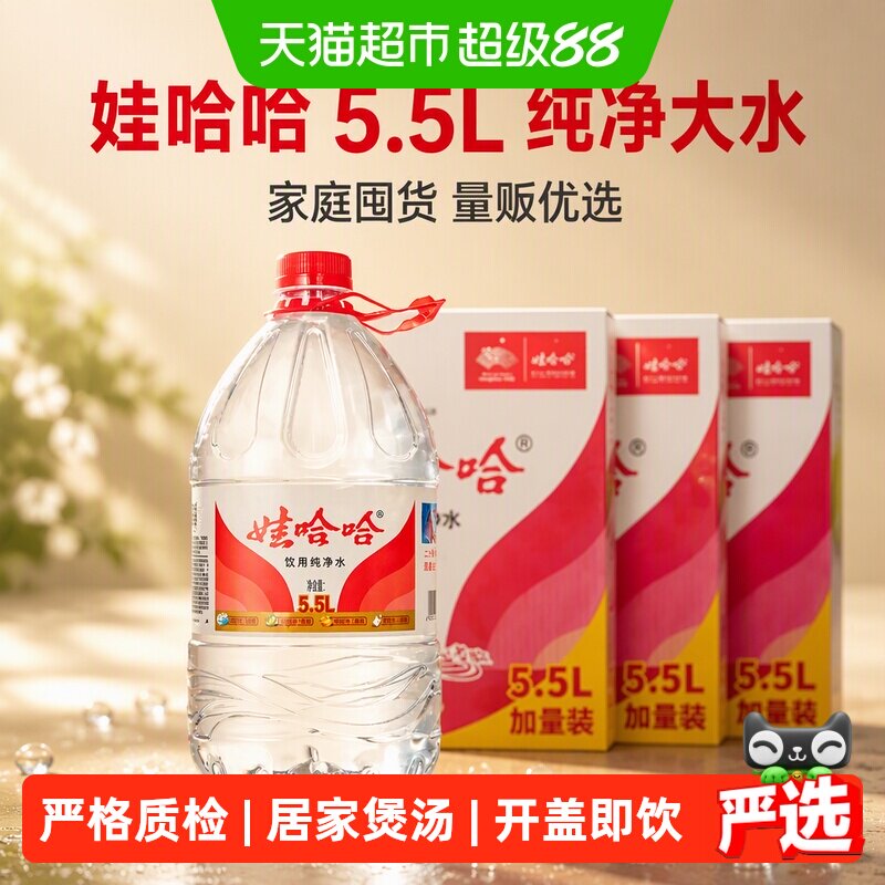 娃哈哈纯净水居家煲汤5.5L*4桶*3图片