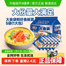 康师傅方便面大食袋鲜虾鱼板面泡面速食面即食面