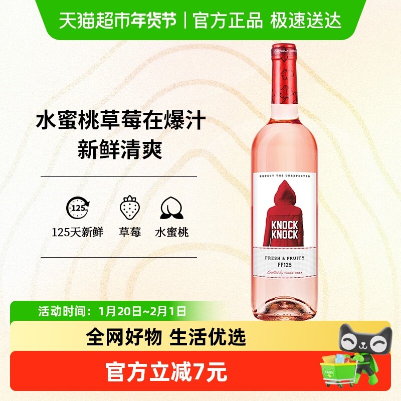 奥兰小红帽清爽桃红葡萄酒750ml单支原瓶进口红酒,酒类,桃红静态葡萄酒,淘宝优惠券,粉丝福利购,淘宝优惠卷