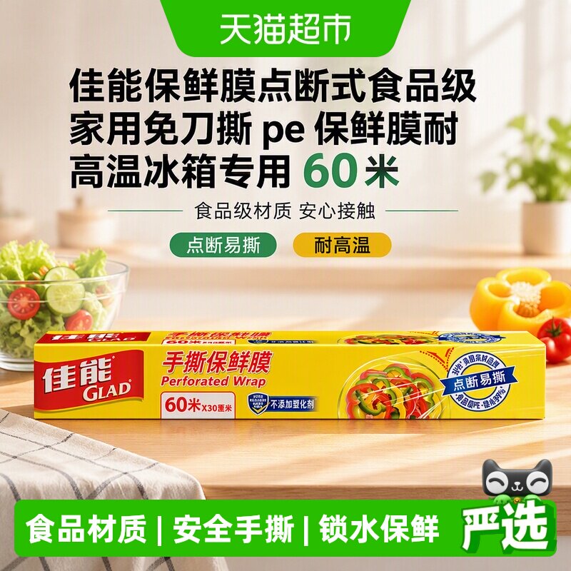 佳能安全手撕保鲜膜无塑化剂60米图片