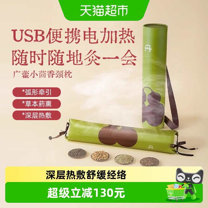 真不二小茴香颈枕深层热敷可拆洗图片