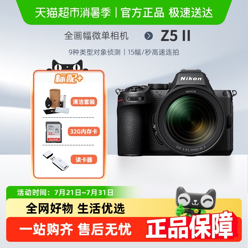 ɫ Z5II ޾ͷ ٷ Nikon/῵Z5II΢    10899Ԫ
