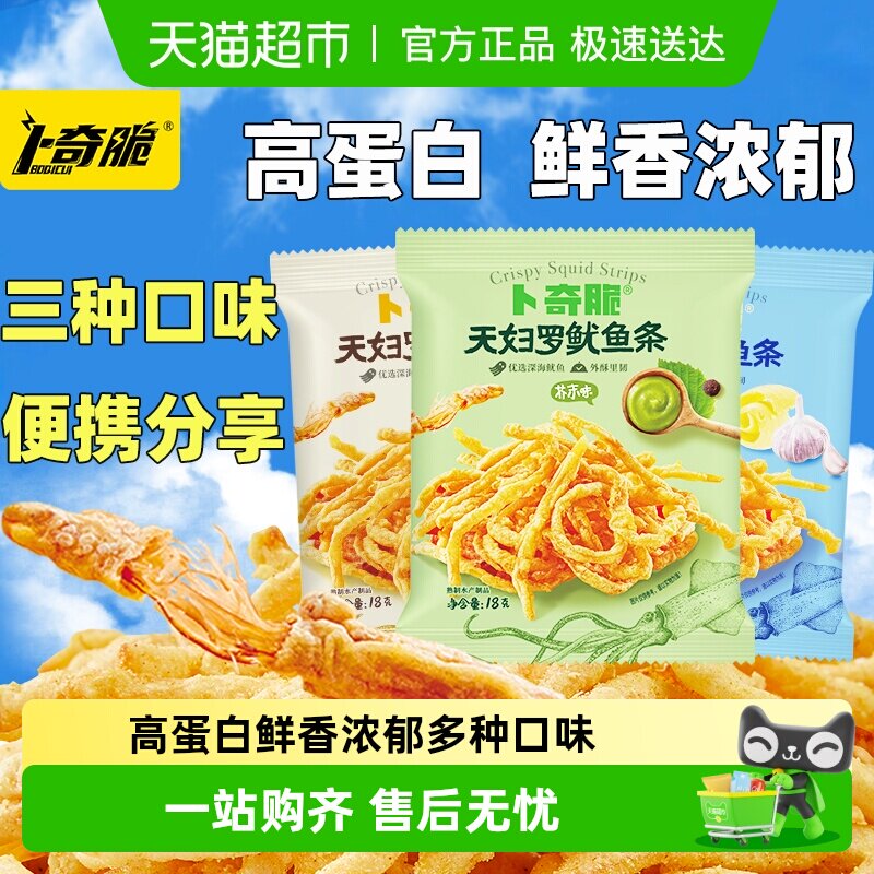 卜奇脆脆皮鱿鱼丝天妇罗风日式风味外酥里嫩深海优选便携分享即食