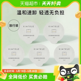 KIMTRUE 2包 5颗 且初脸部眼唇卸妆膏易乳化不糊眼敏感肌可用3g