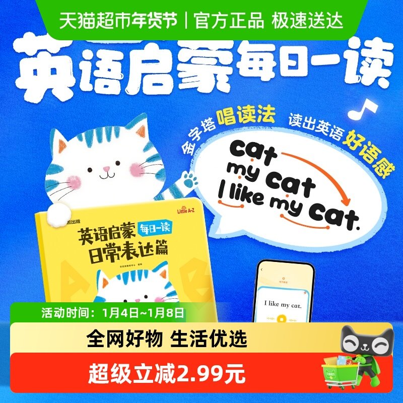 英语启蒙日常表达篇学而思教研中心 编著幼儿早教/少儿英语/数学