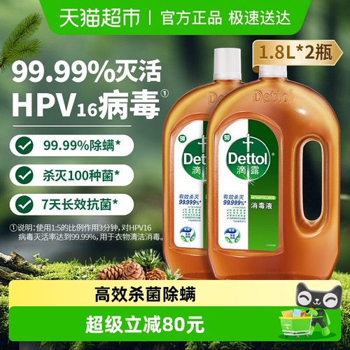 滴露皮肤衣物家居消毒液