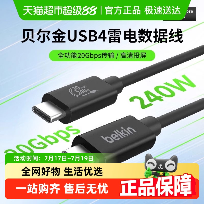 Belkin/贝尔金USB4240W数据线高速传输适