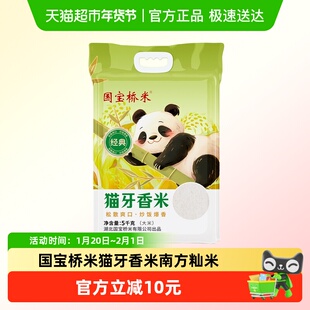 国宝桥米猫牙香米5KG长粒米南方籼米适合炒饭当季新米真空包装