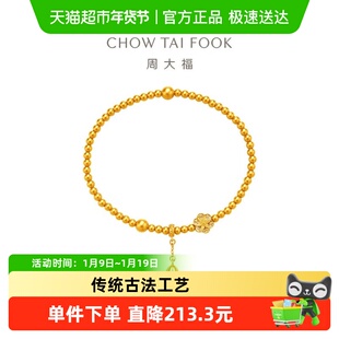 周大福藏蕴传承福底莲蓬六相花足金黄金手链手串女计价F235149