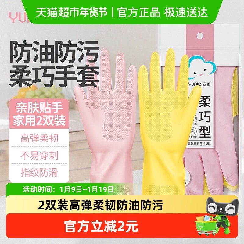 云蕾洗碗手套厨房家务清洁洗衣耐用橡胶防滑手套2双装通用码