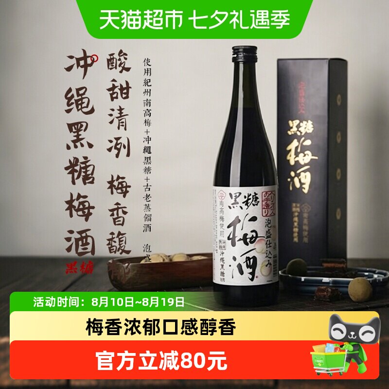 日本进口日式纪州黑糖梅酒完熟南高青梅酒清酒果酒