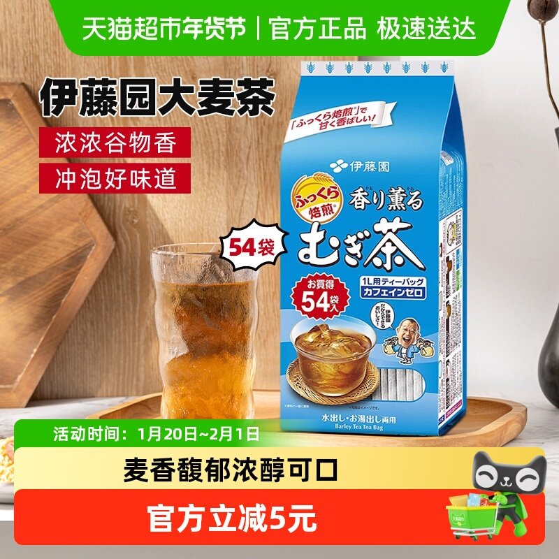 伊藤园(ITO EN)茶叶烘焙型袋泡大麦7.5g*54包花草茶饮料,茶,代用/花草茶,淘宝优惠券,粉丝福利购,淘宝优惠卷