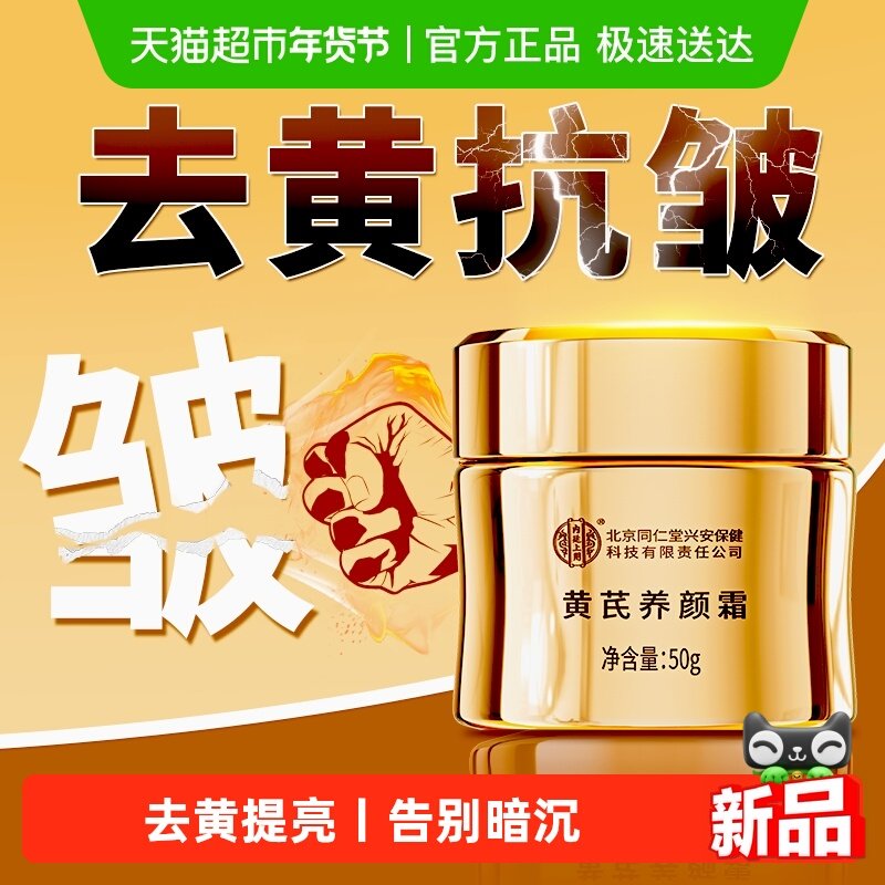 黄芪霜去黄提亮滋润补水保湿面霜紧致抗皱淡纹护肤乳液店正品旗舰