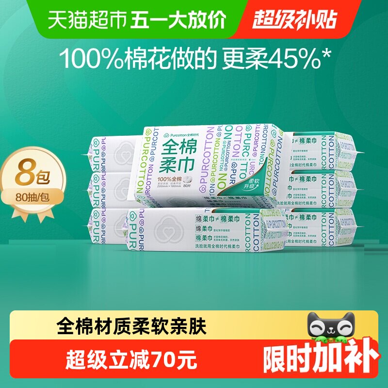 【孙颖莎同款】全棉时代洗脸巾纯棉柔巾洁面巾抽取式干湿两用