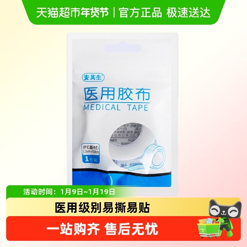 安其生医用胶布压敏胶带贴无纺布透气纸透明pe手撕布长过敏防水