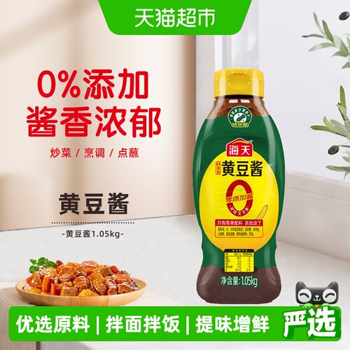 海天黄豆酱鲜咸有味1.05kg