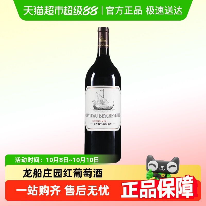 龙船庄园2010年红酒法国龙船四级庄hateau Beychevelle大支装