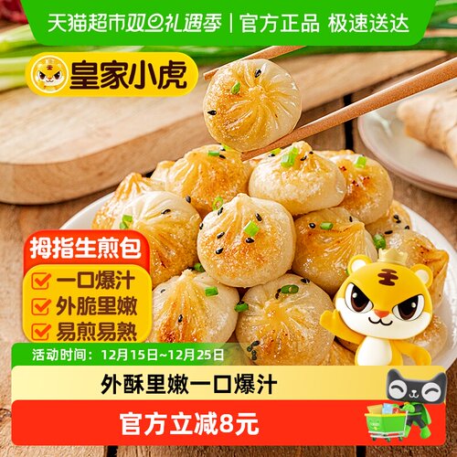 皇家小虎拇指生煎包早餐