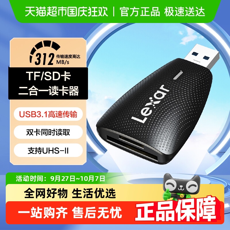 Lexar多功能二合一USB3.1读卡器