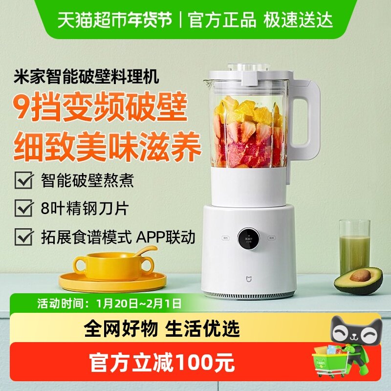 小米米家智能破壁料理机家用低音豆浆机榨汁机,厨房电器,破壁机,淘宝优惠券,粉丝福利购,淘宝优惠卷