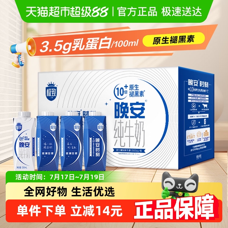 三元极致晚安纯牛奶全脂灭菌乳